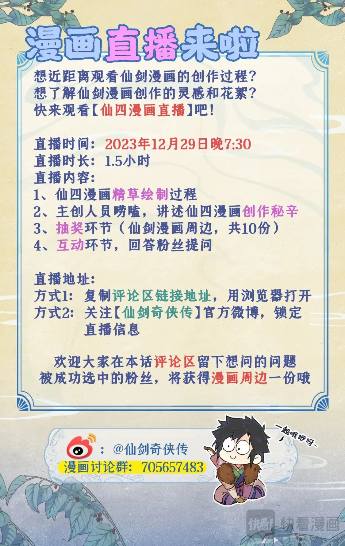 第63话 夏虫夜鸣20