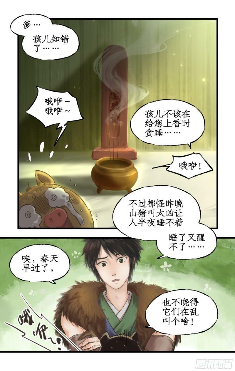 第1话 死猪妖，哪里跑！6