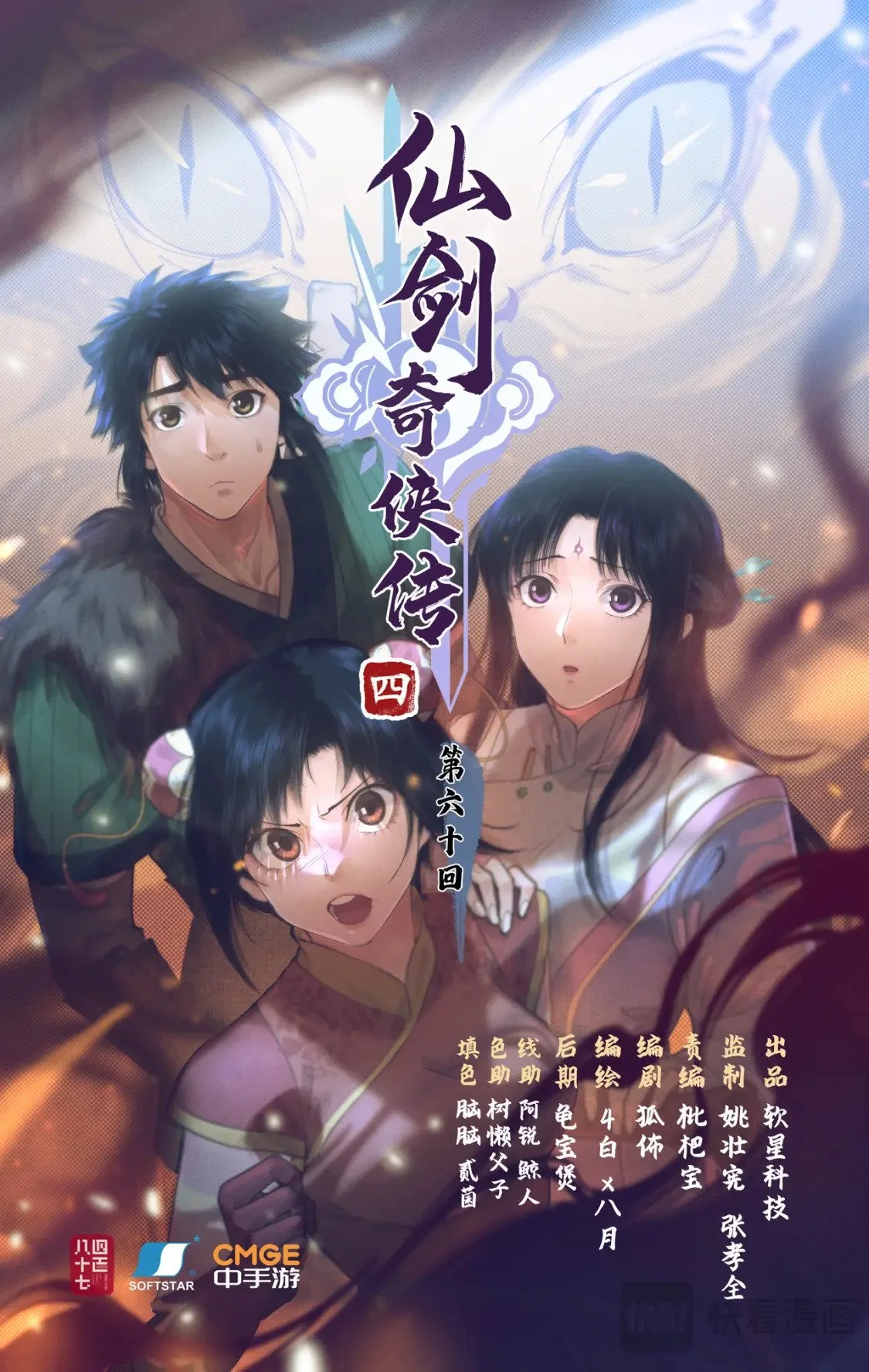 第60话 围追堵截0