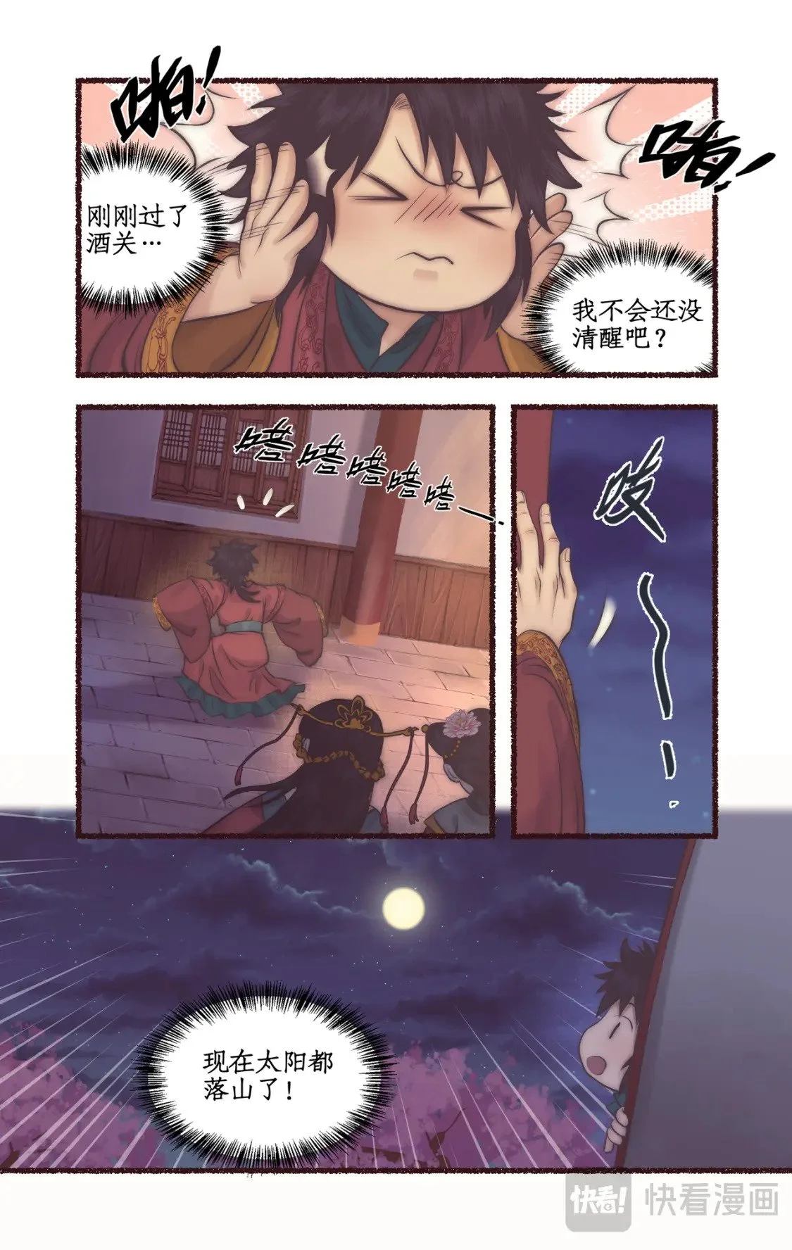 第52话 齐人之福15