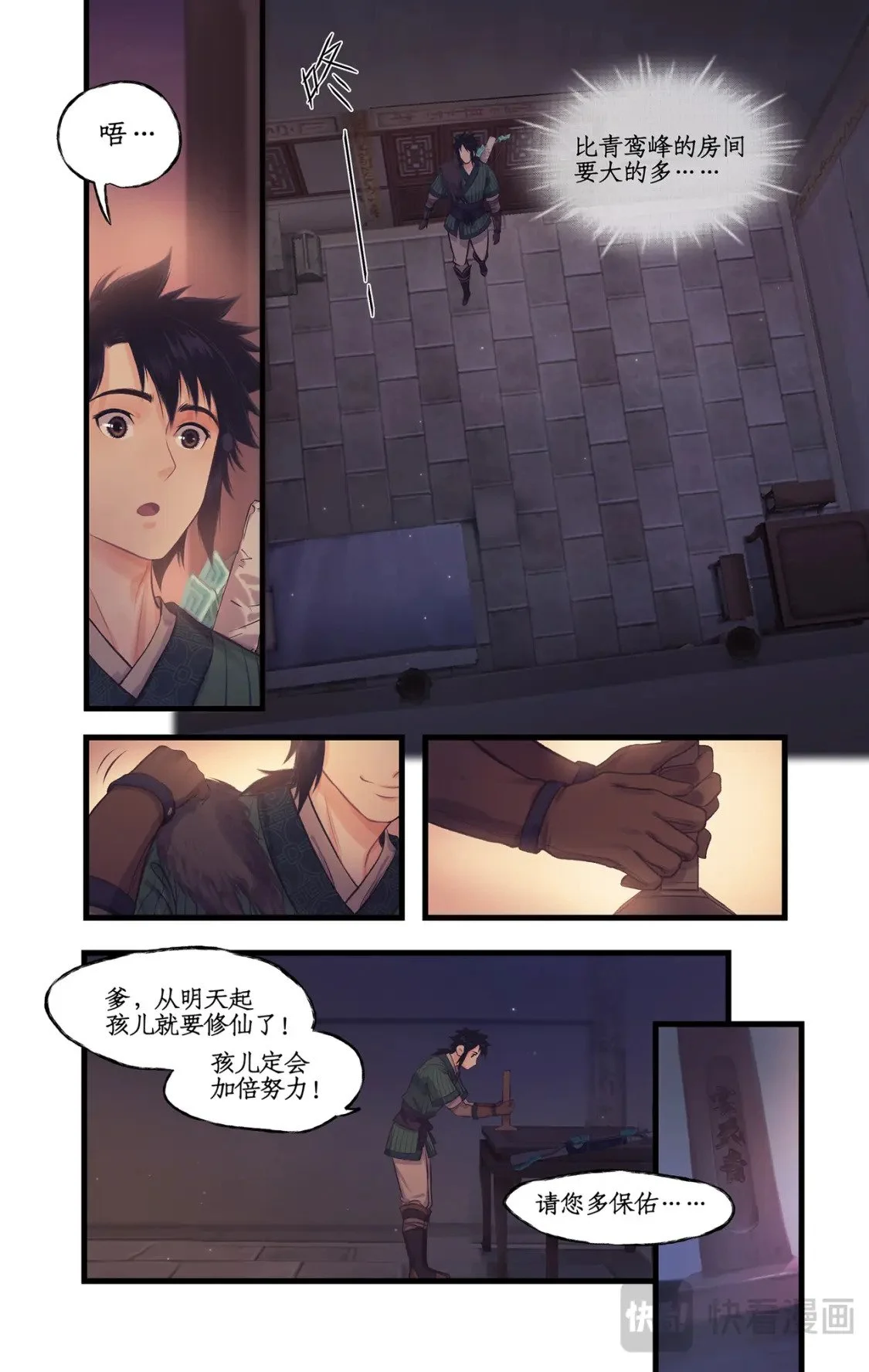 第63话 夏虫夜鸣11