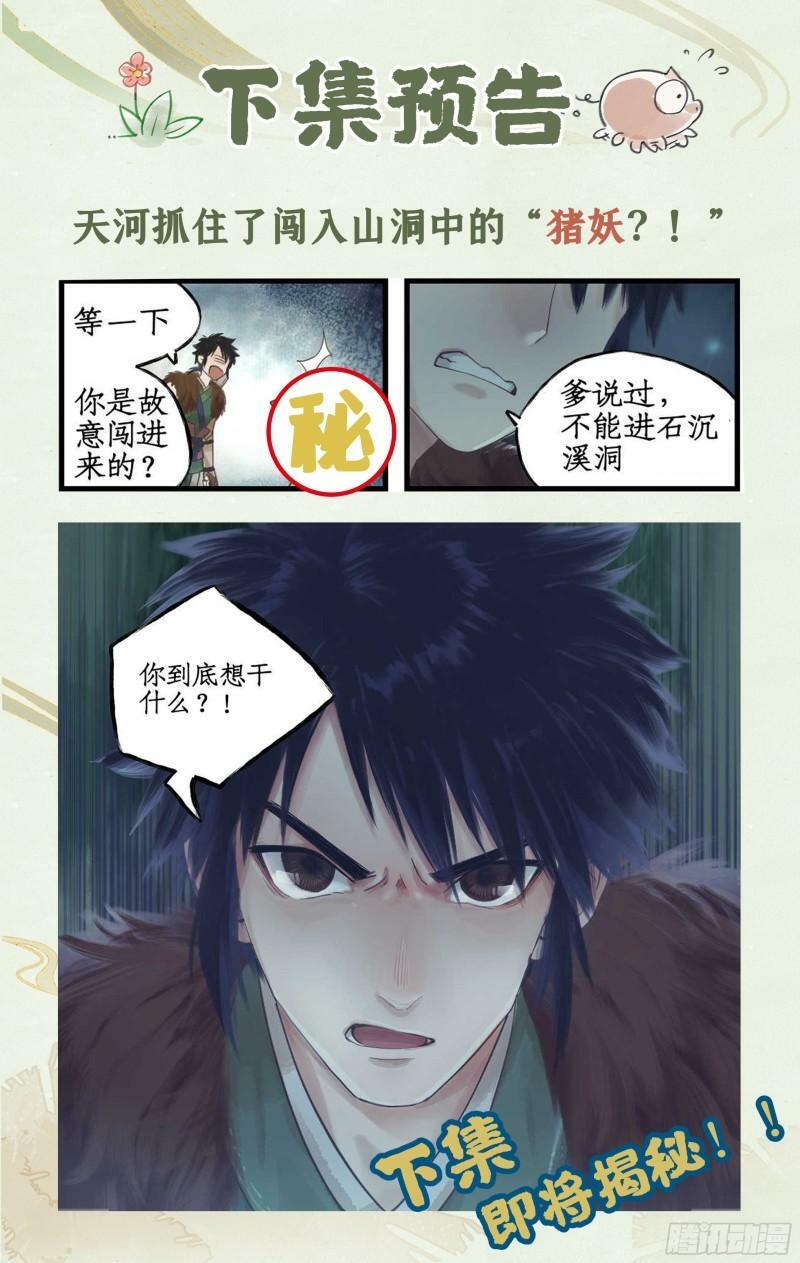 第1话 死猪妖，哪里跑！23
