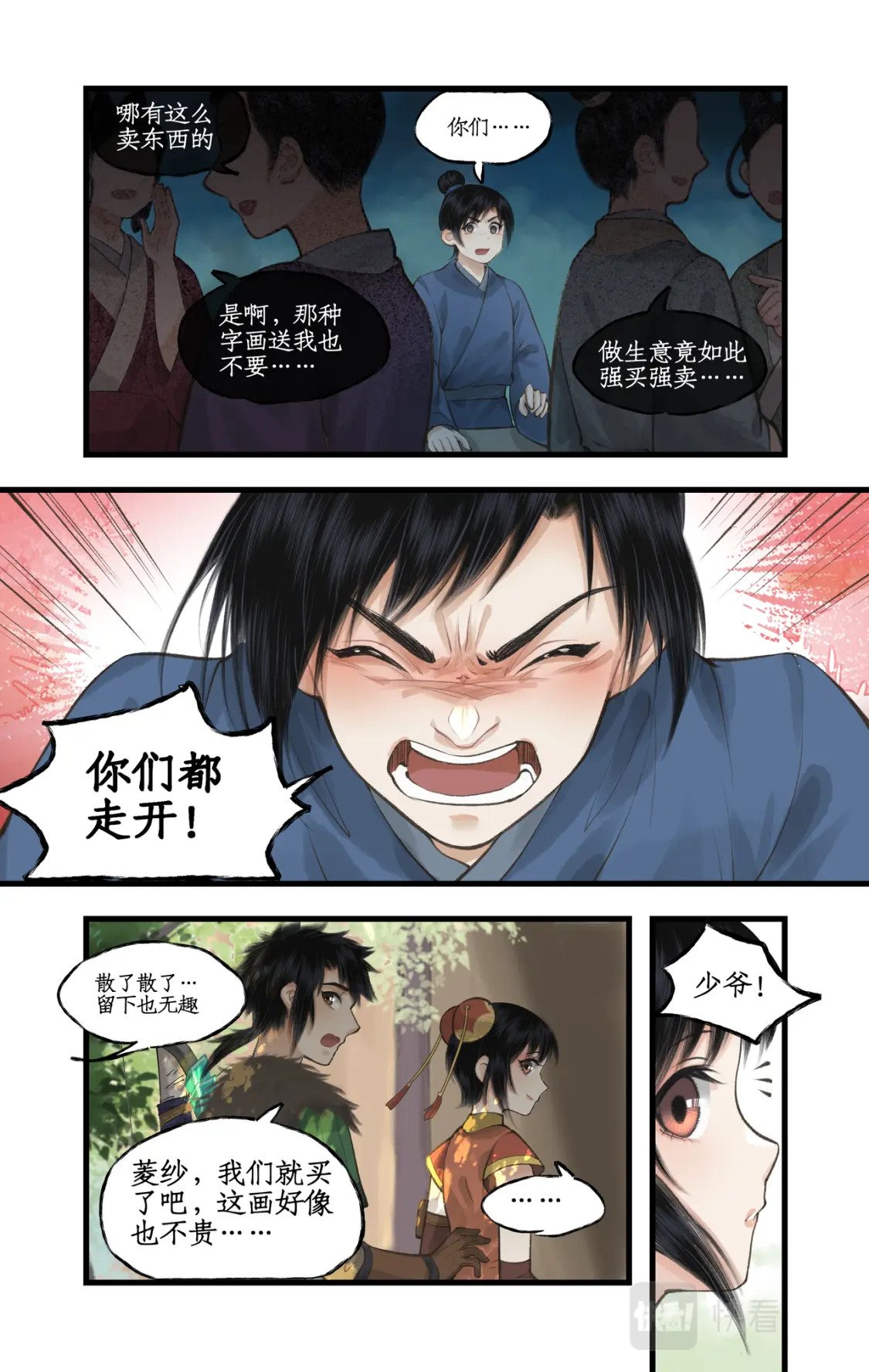 第38话 蜀中巨富4