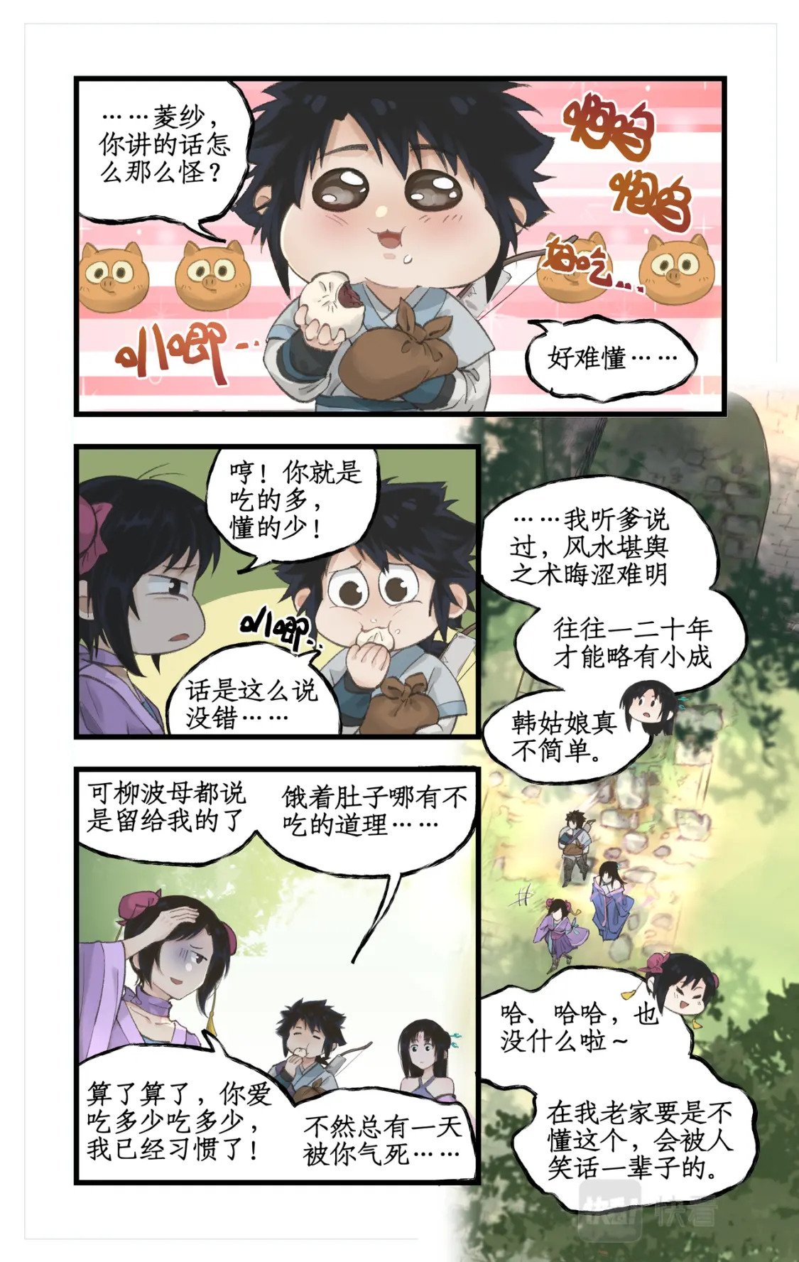 第17话 女萝平妖2