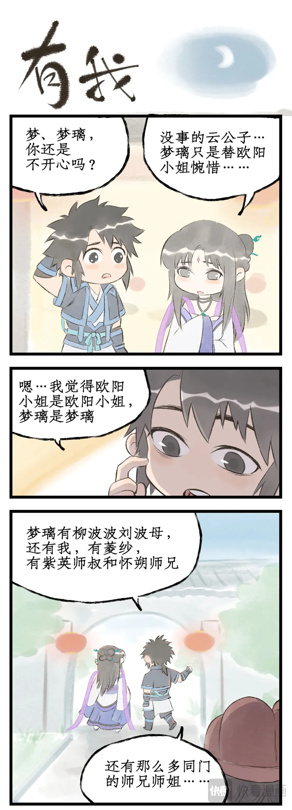 第79话 重返柳府20
