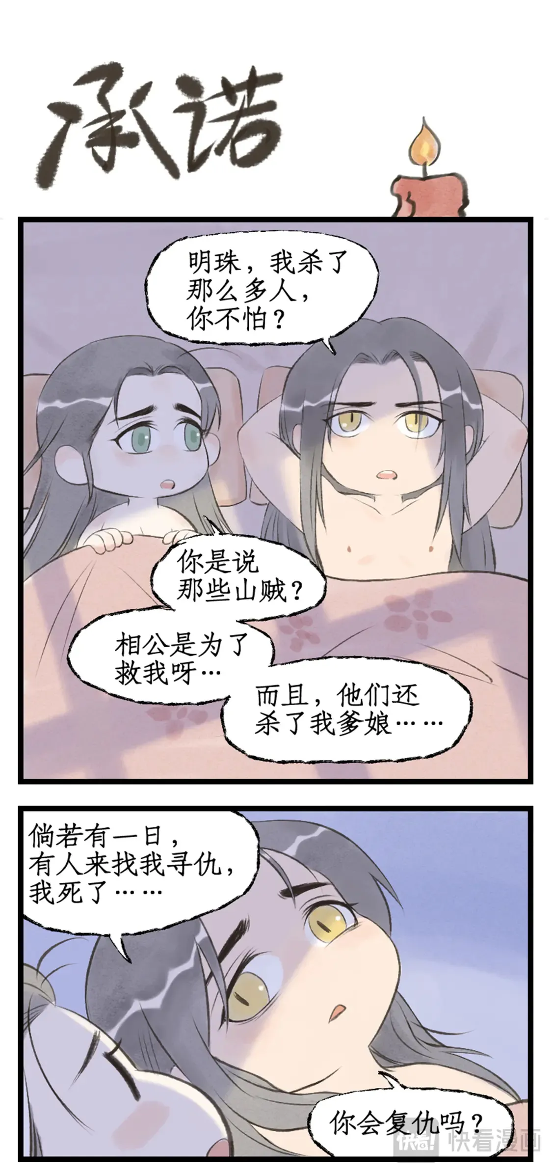 【连更3天】第77话 残酷真相11