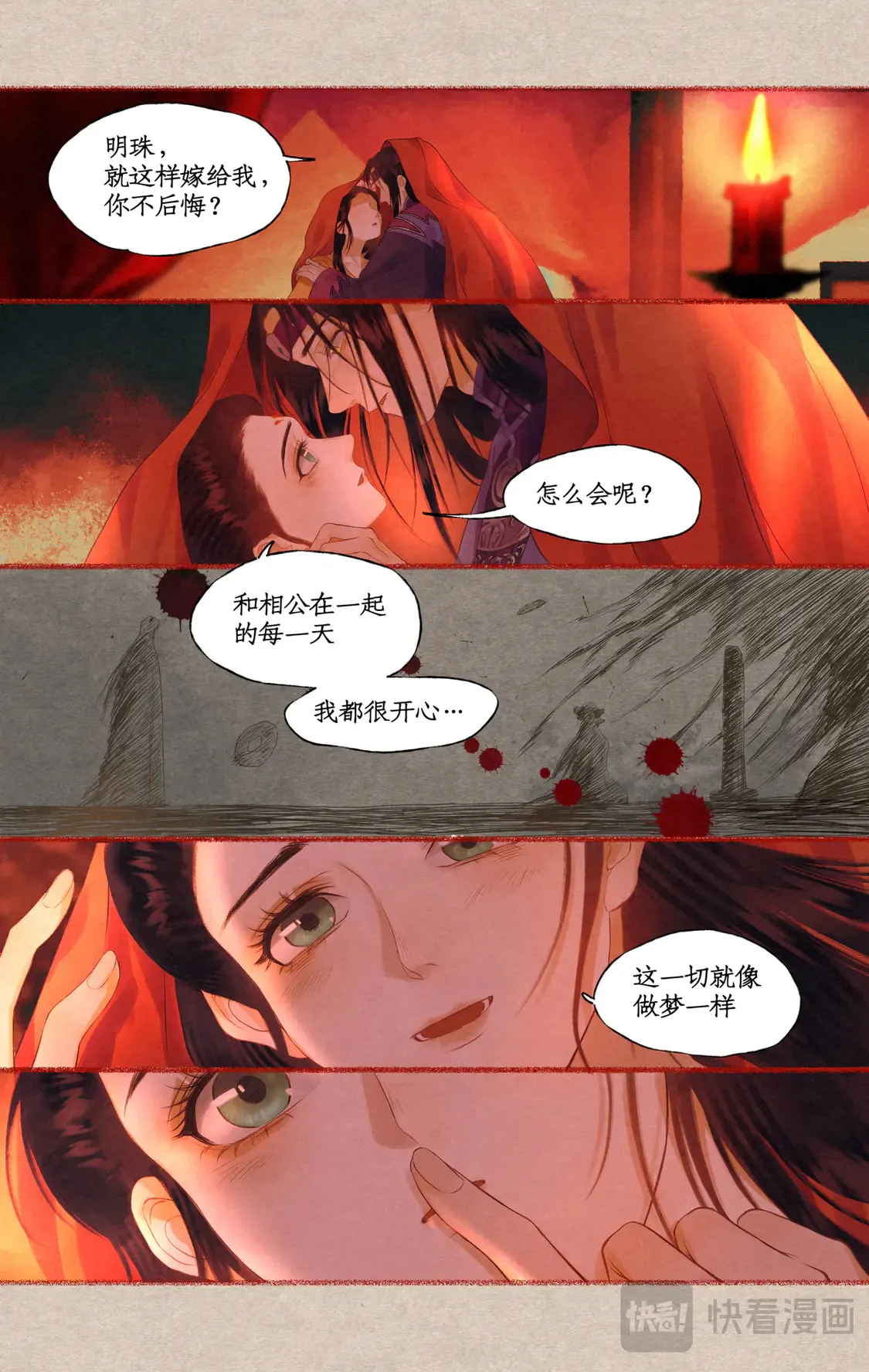【连更3天】第78话上 沉沦6
