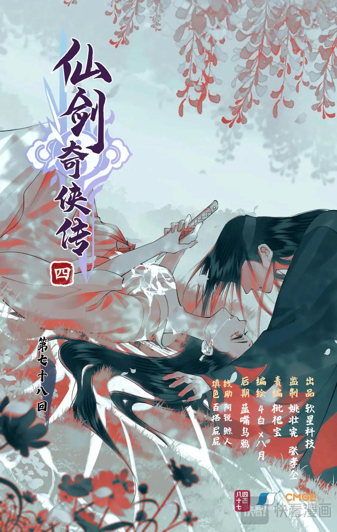 第78话下 爱恨交织0