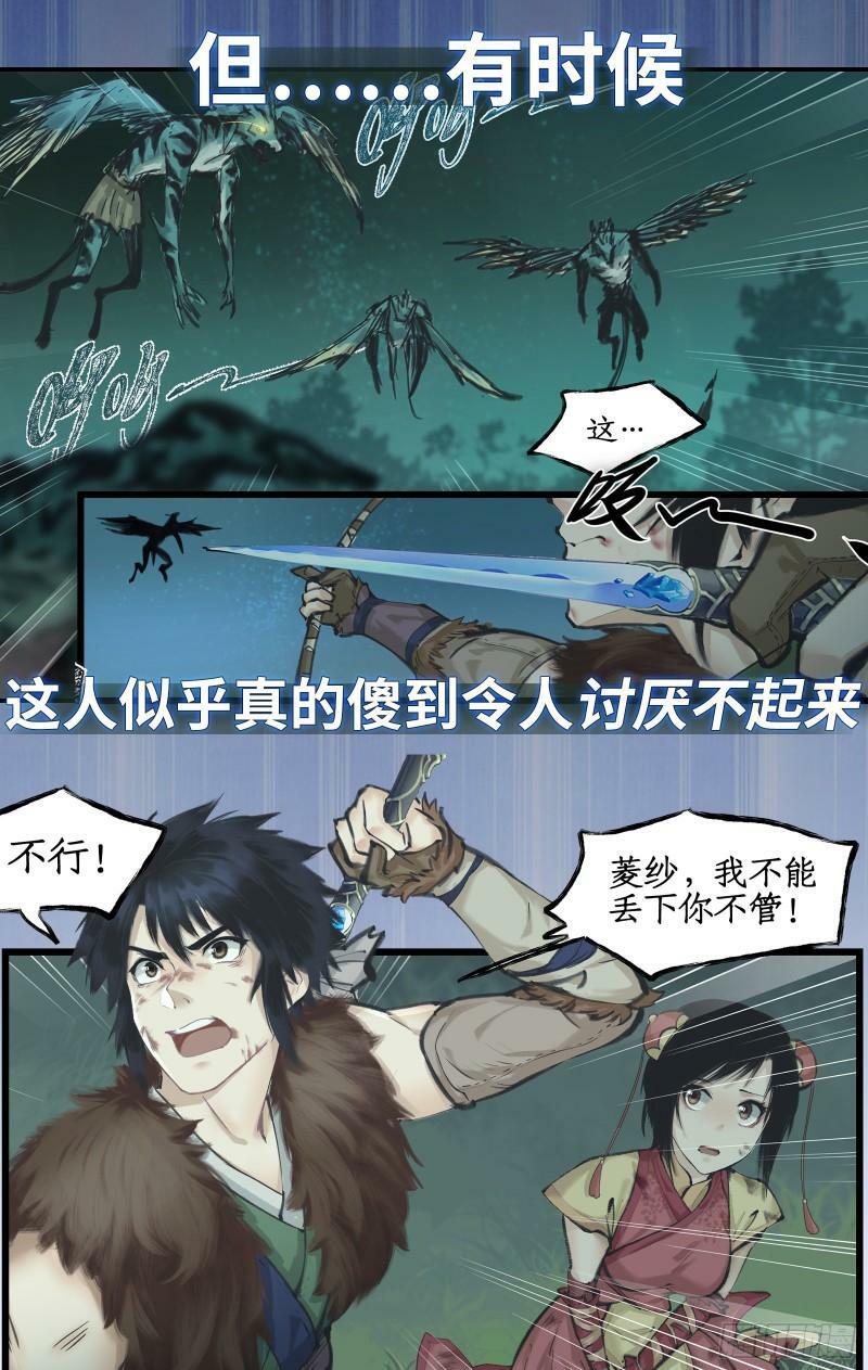 序章：拐个野人去寻仙！6