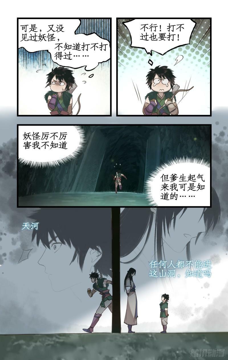 第1话 死猪妖，哪里跑！17