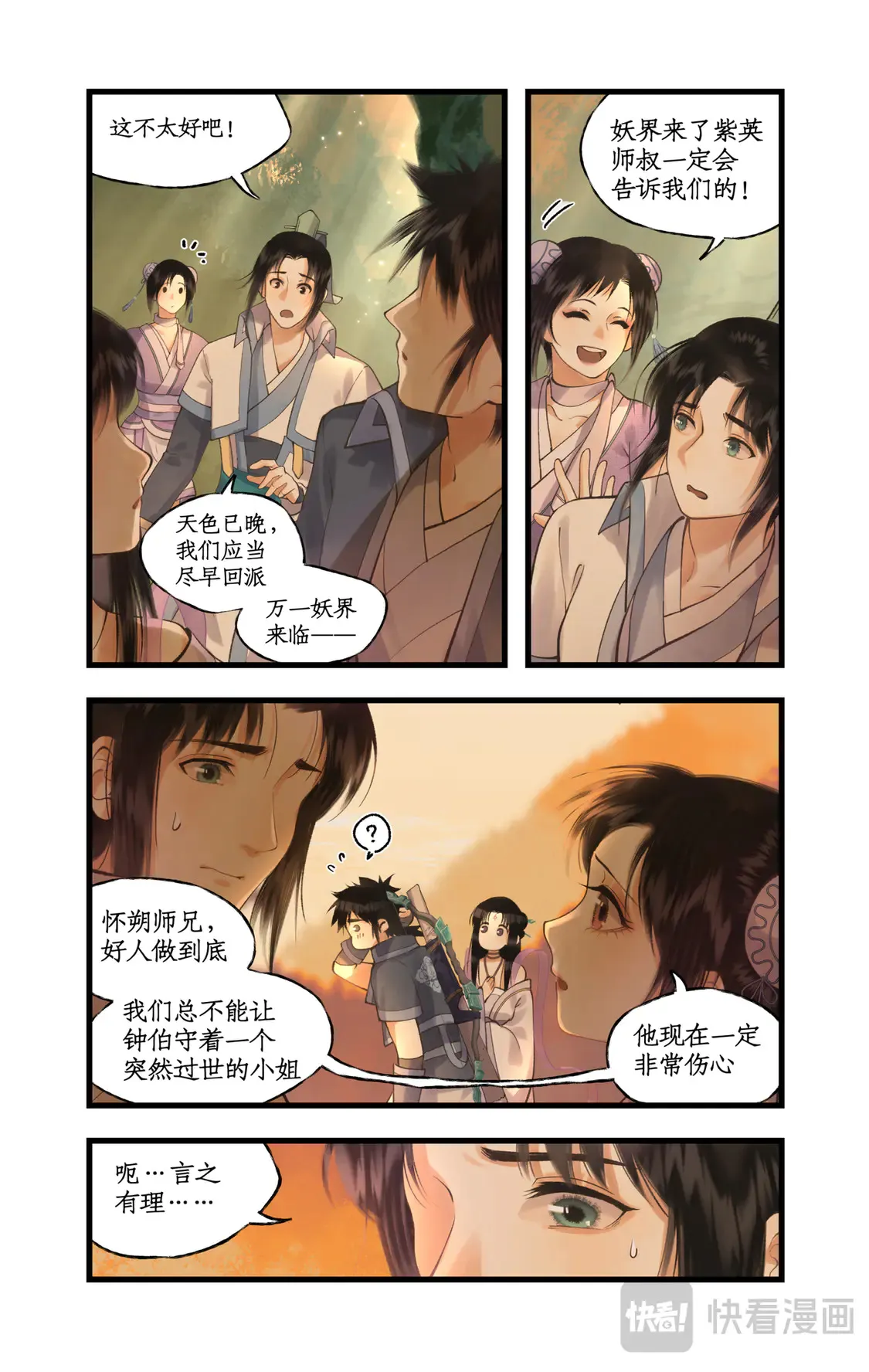 第79话 重返柳府9