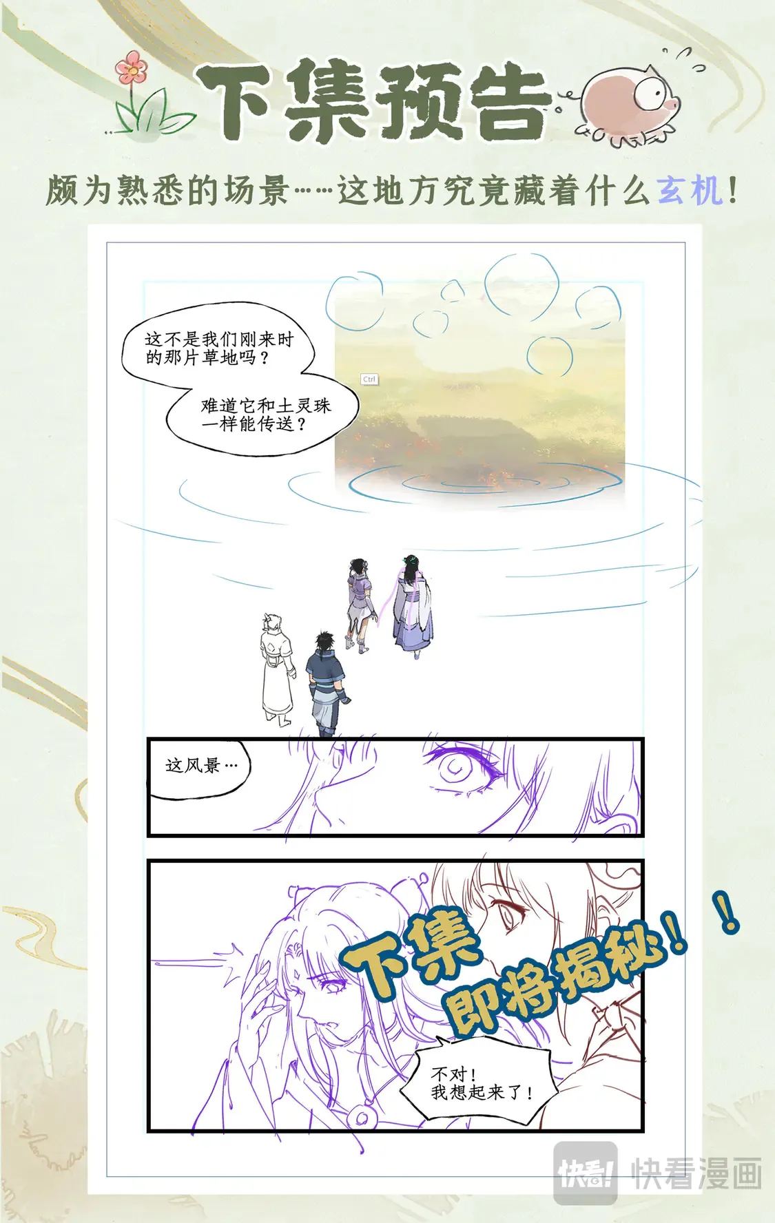 第73话 诡异蛇群24