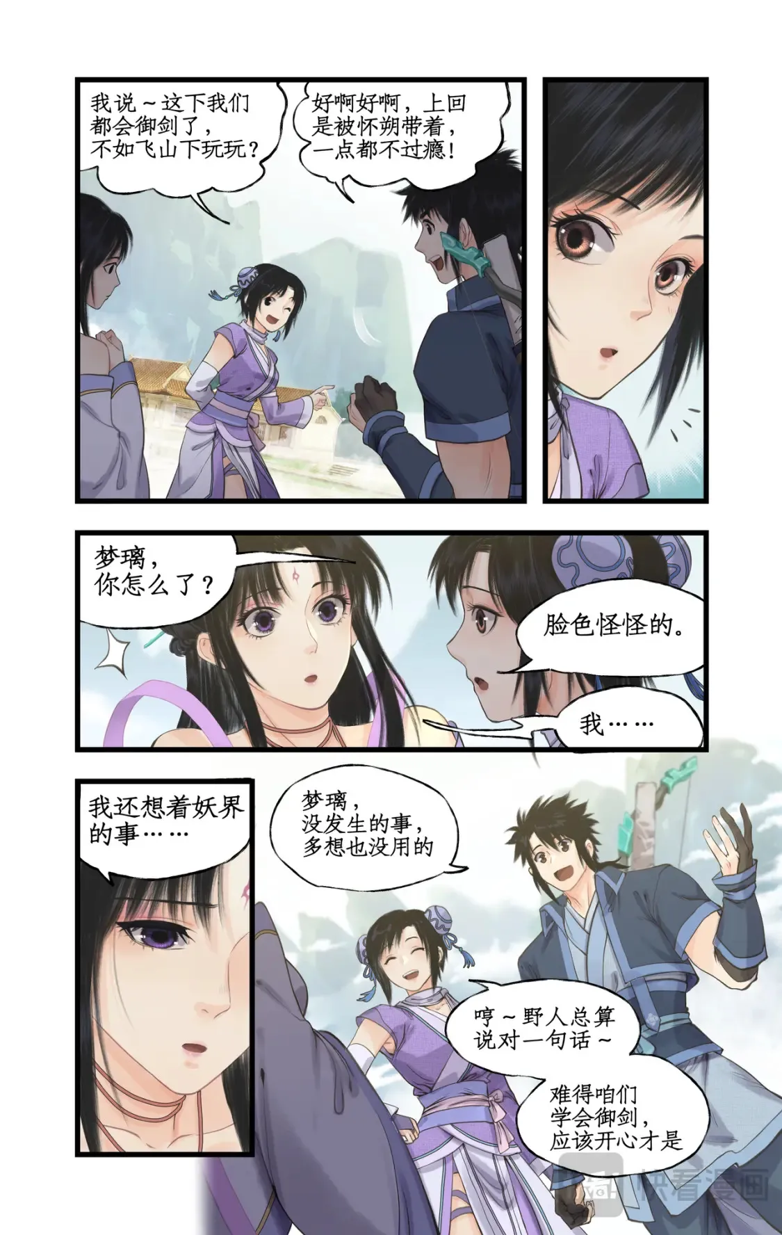 第66话 偷溜下山10