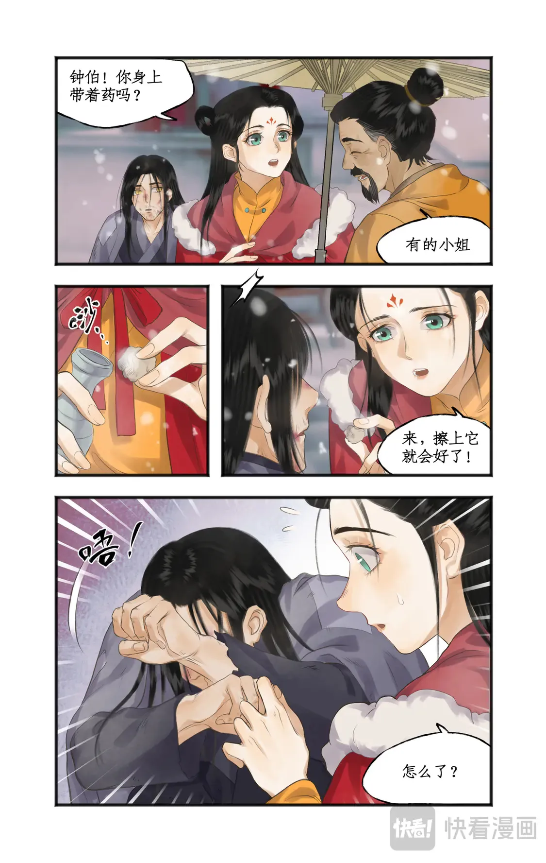 第76话 孽缘起处17