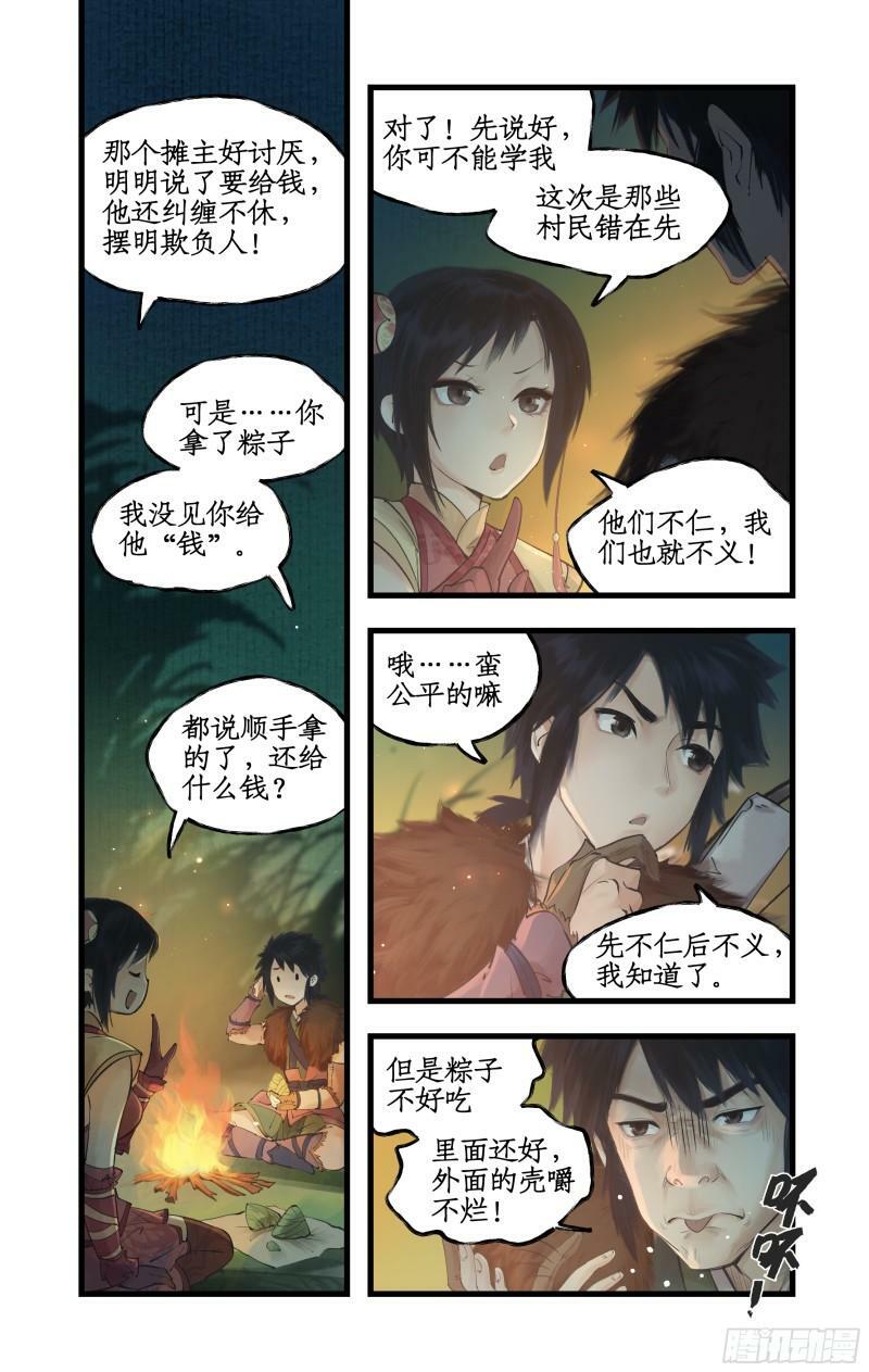 第8话 露宿巢湖18