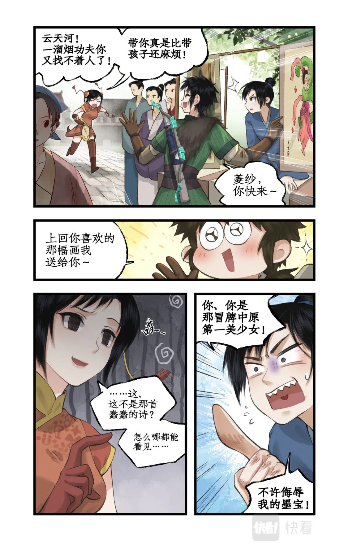 第38话 蜀中巨富2