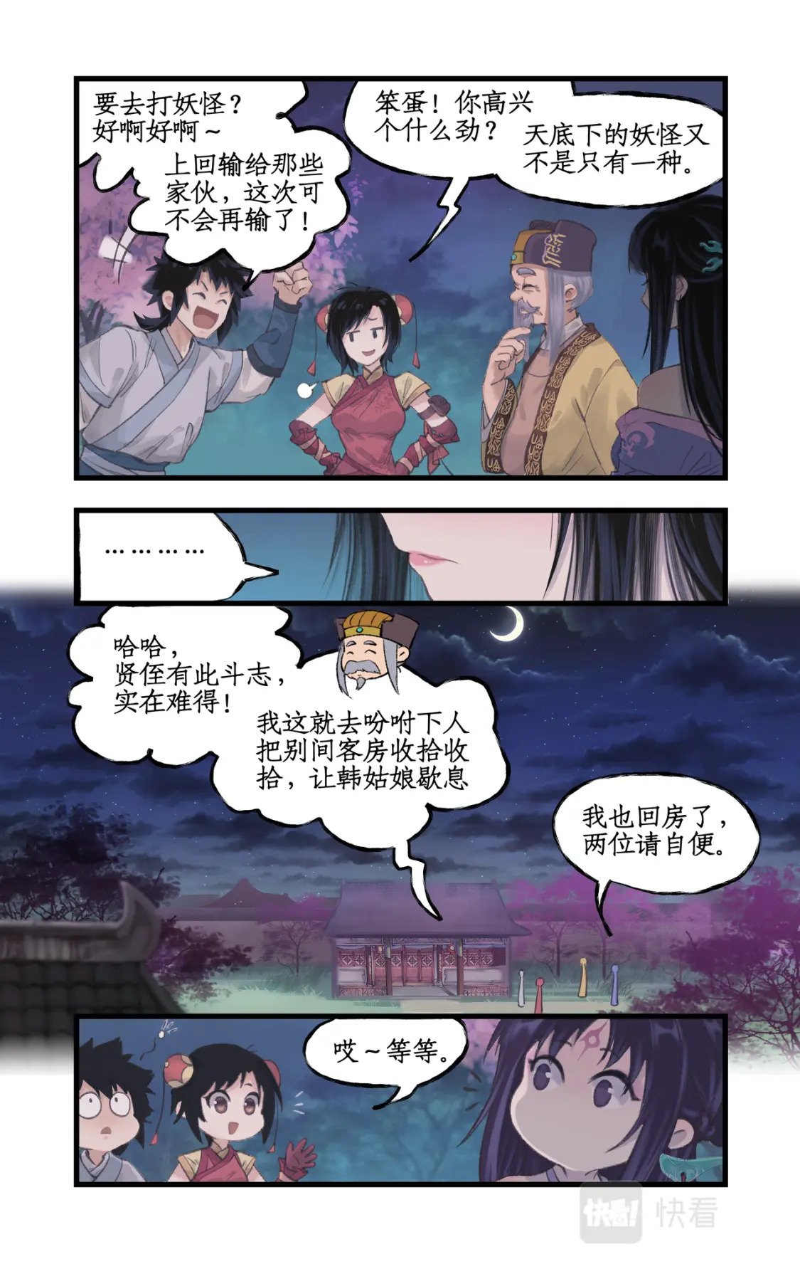 第15话 惊鸿初见18