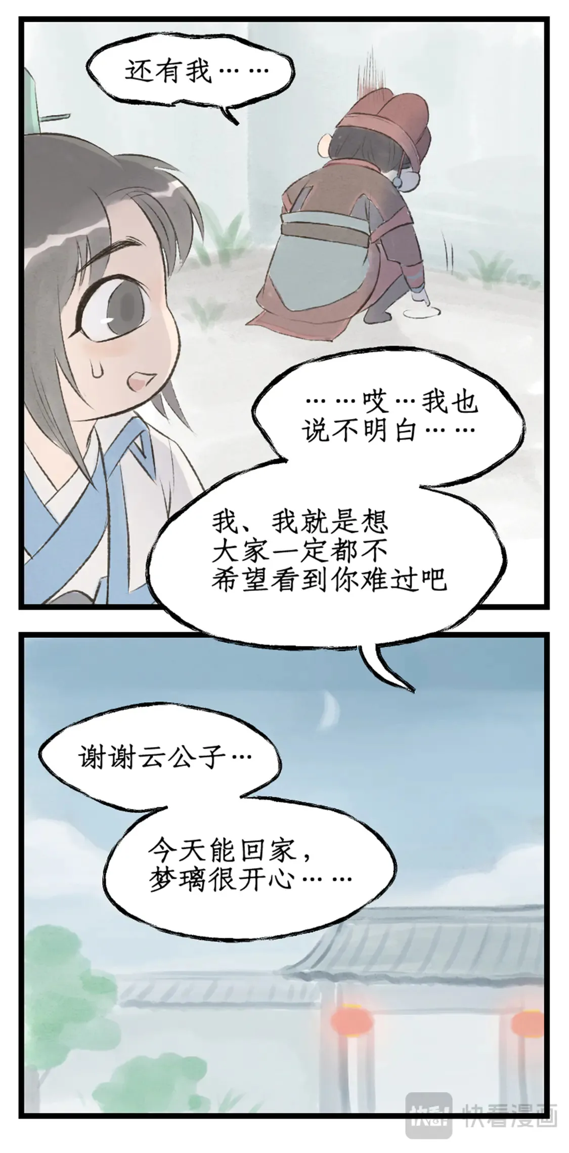 第79话 重返柳府21