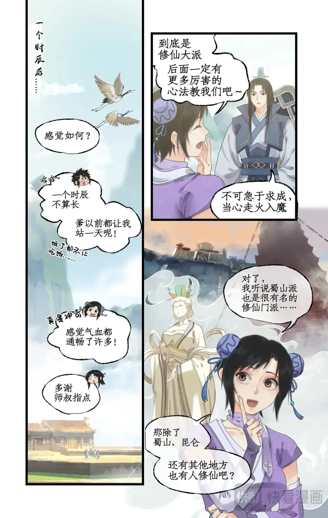 第65话 琼华秘史5