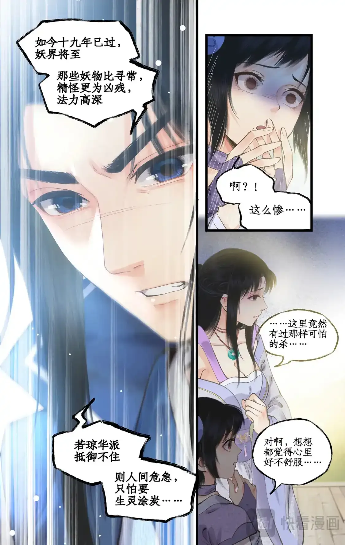 第65话 琼华秘史11