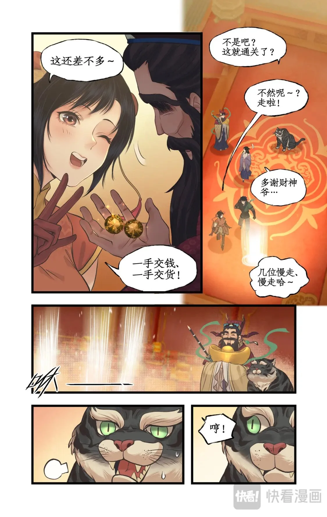 第58话 和气生财7