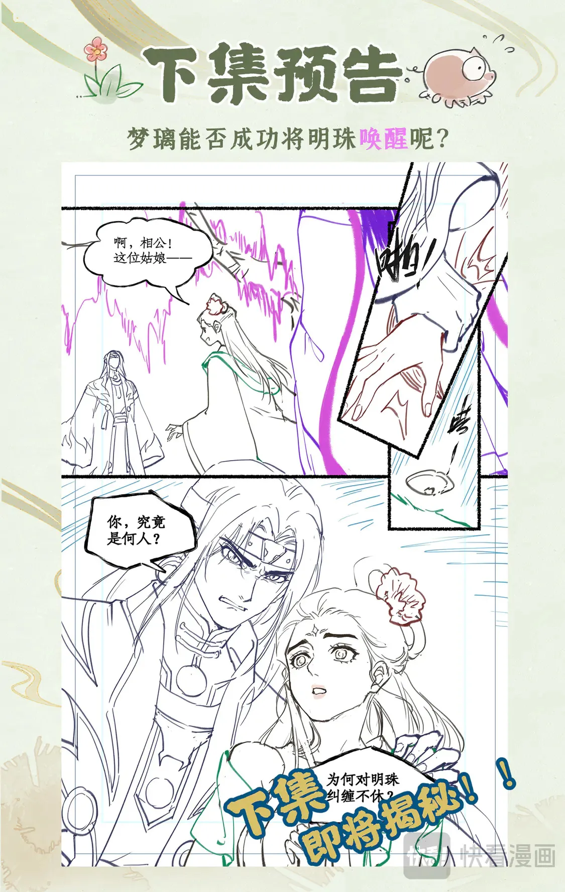 第74话 同殇之阵22
