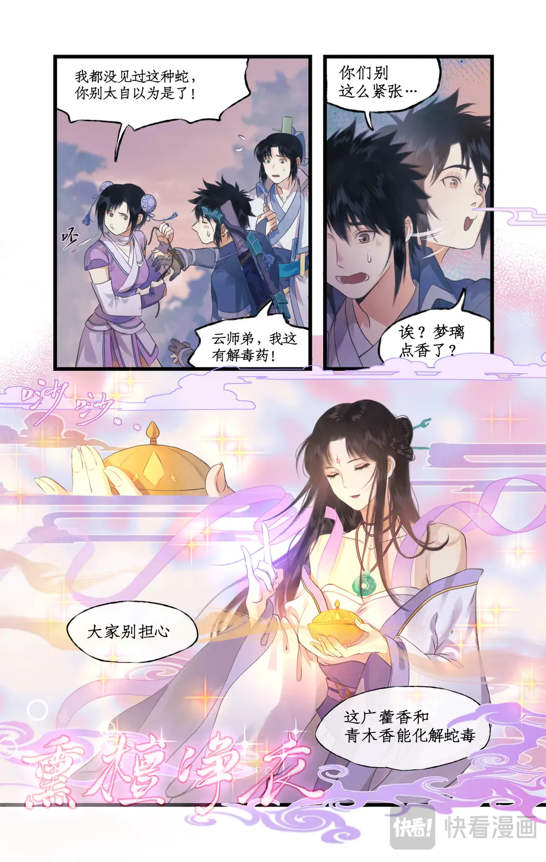 第73话 诡异蛇群13