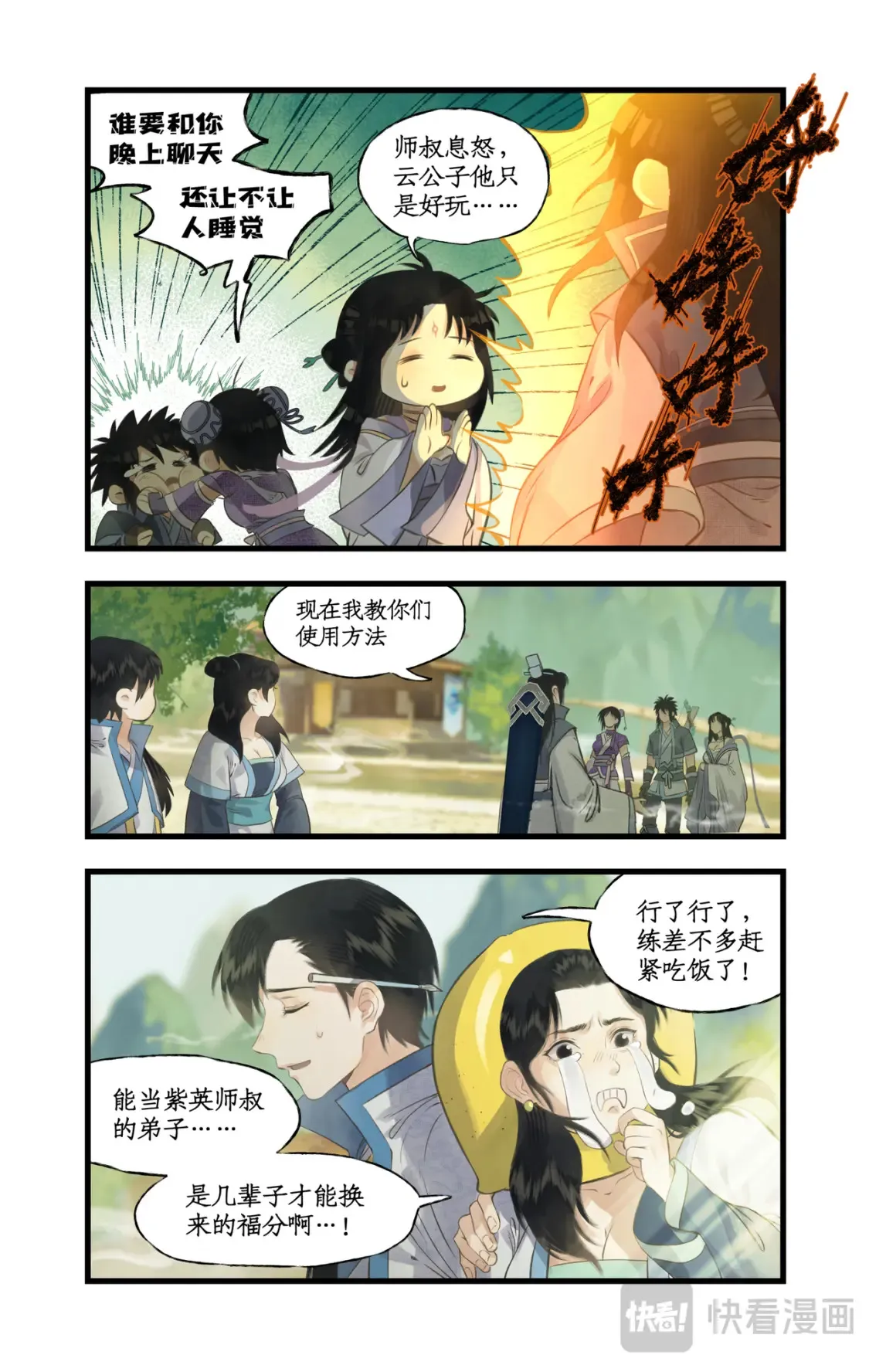 第71话【第一季完结】 师叔的礼物9