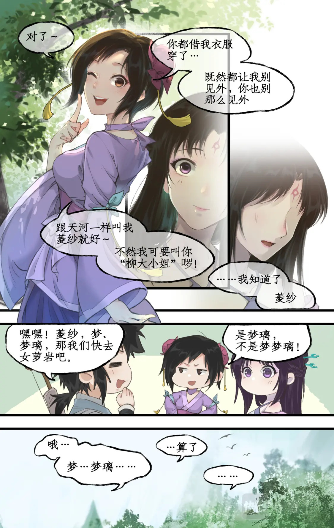 第17话 女萝平妖3