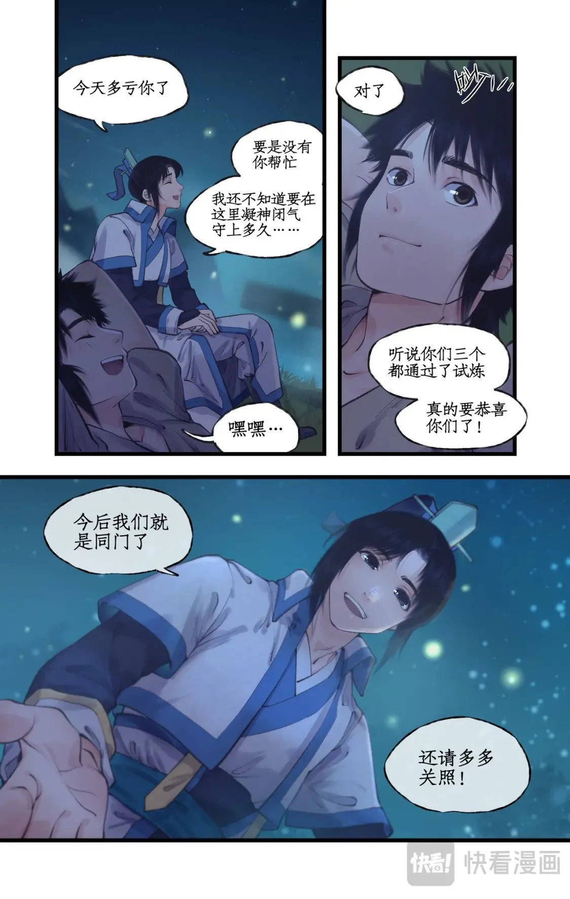 第64话 修仙首日5