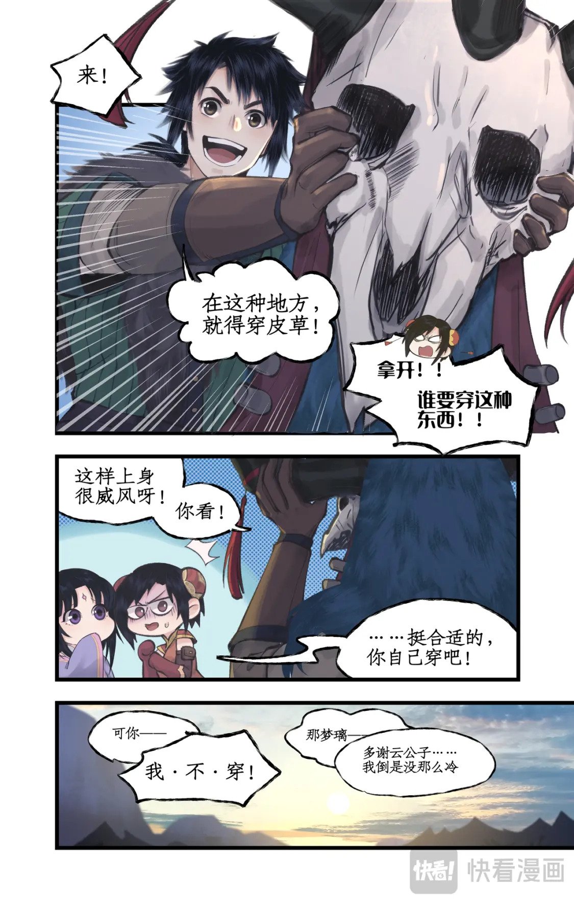 第45话 昆仑琼华2