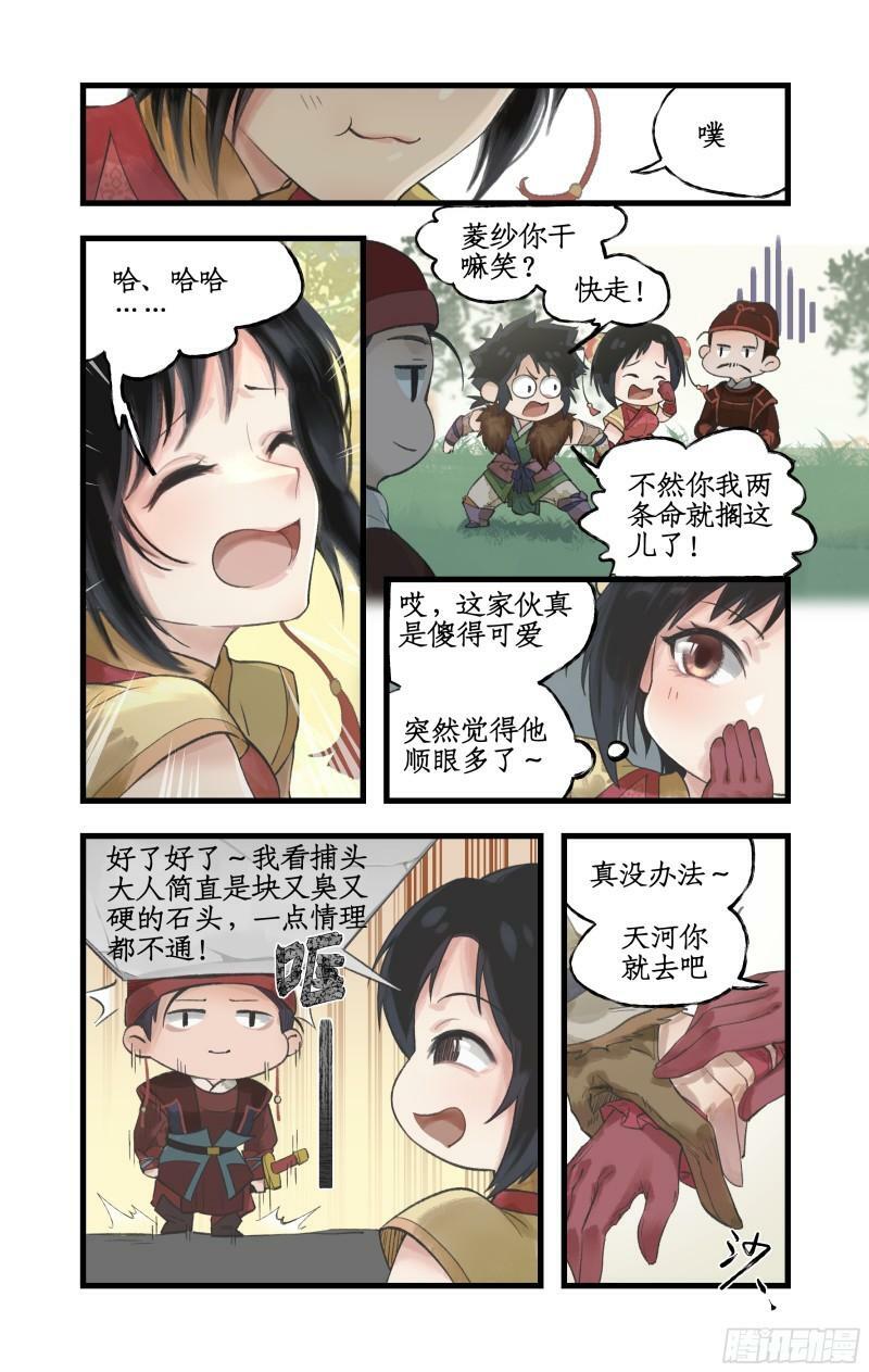 第13话 柳府奇遇2
