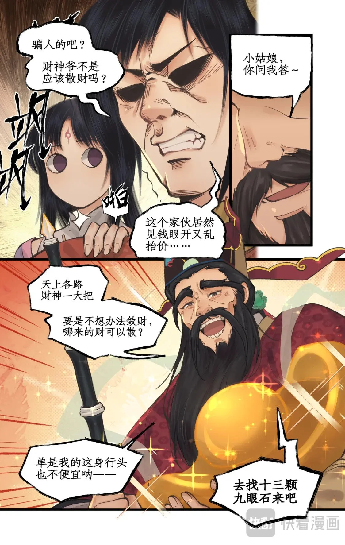第56话 十三颗猫眼石6