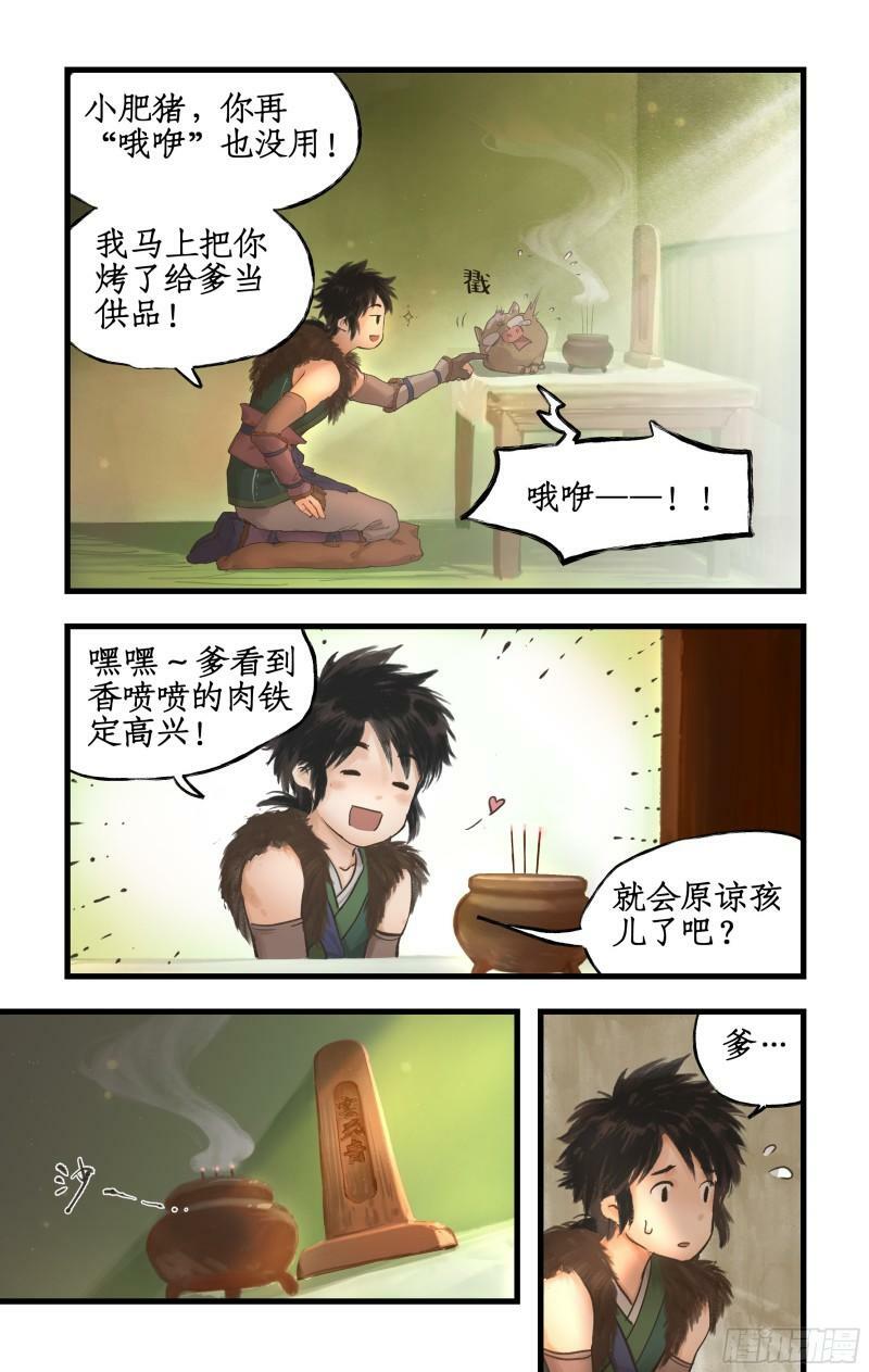 第1话 死猪妖，哪里跑！7