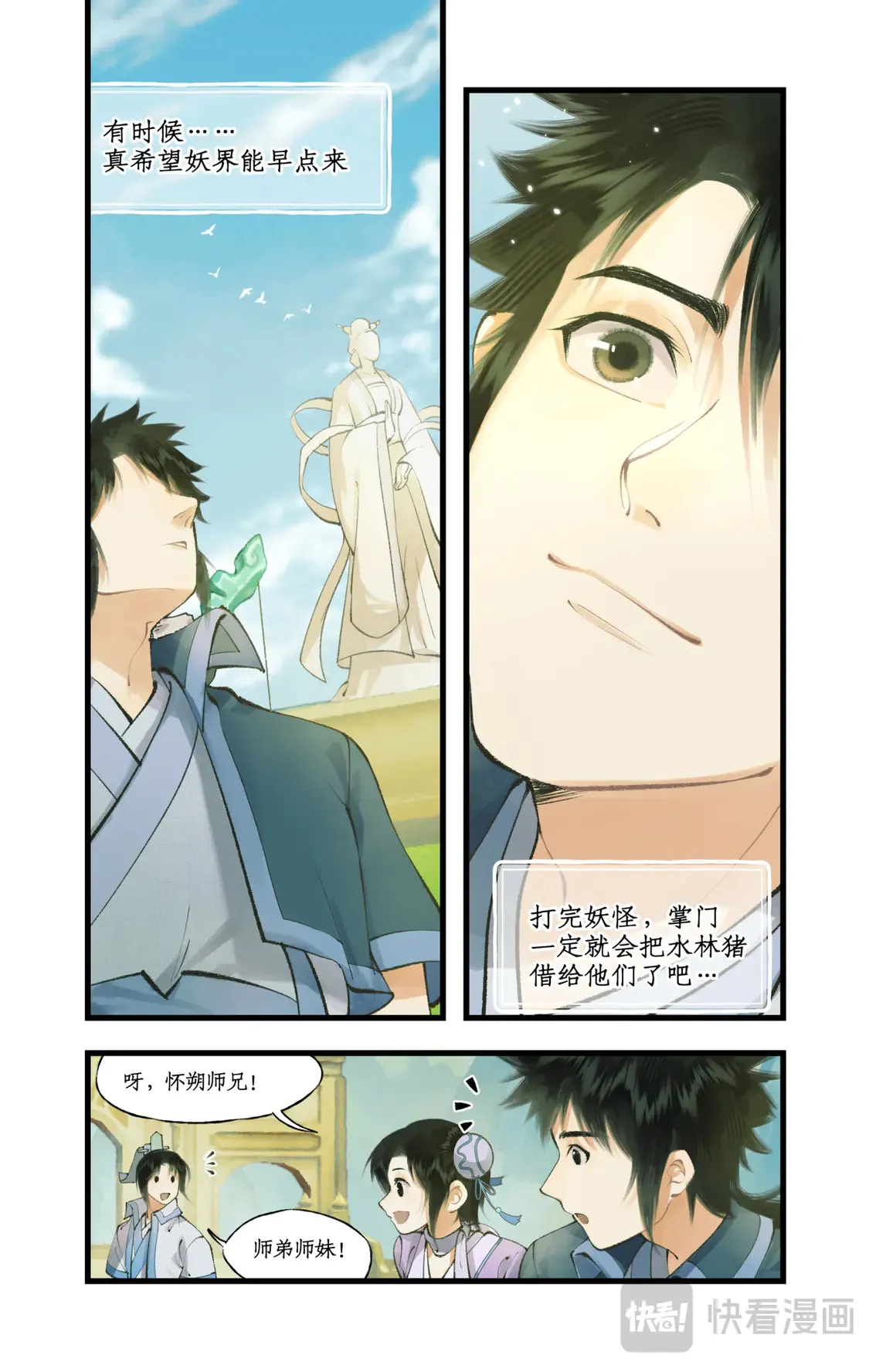 第72话【第2季开启】：下山除妖4