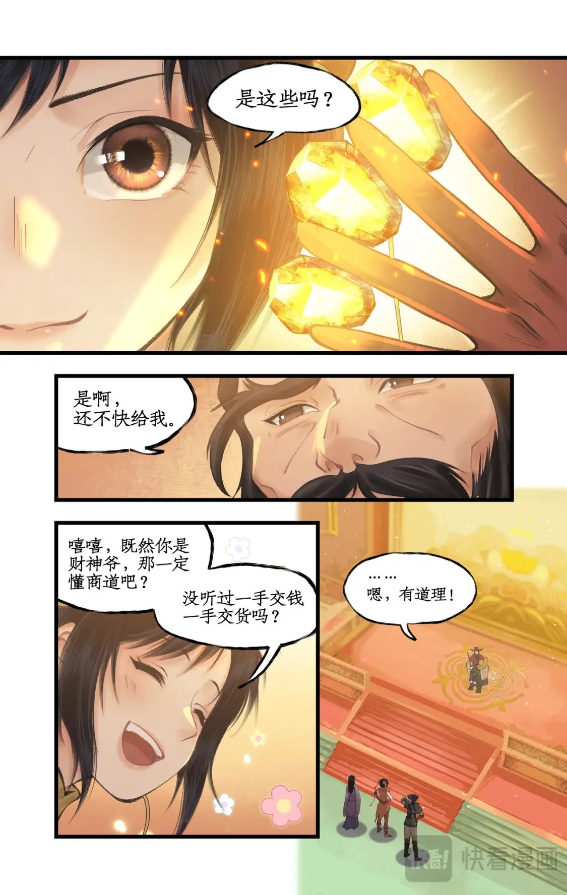 第56话 十三颗猫眼石15