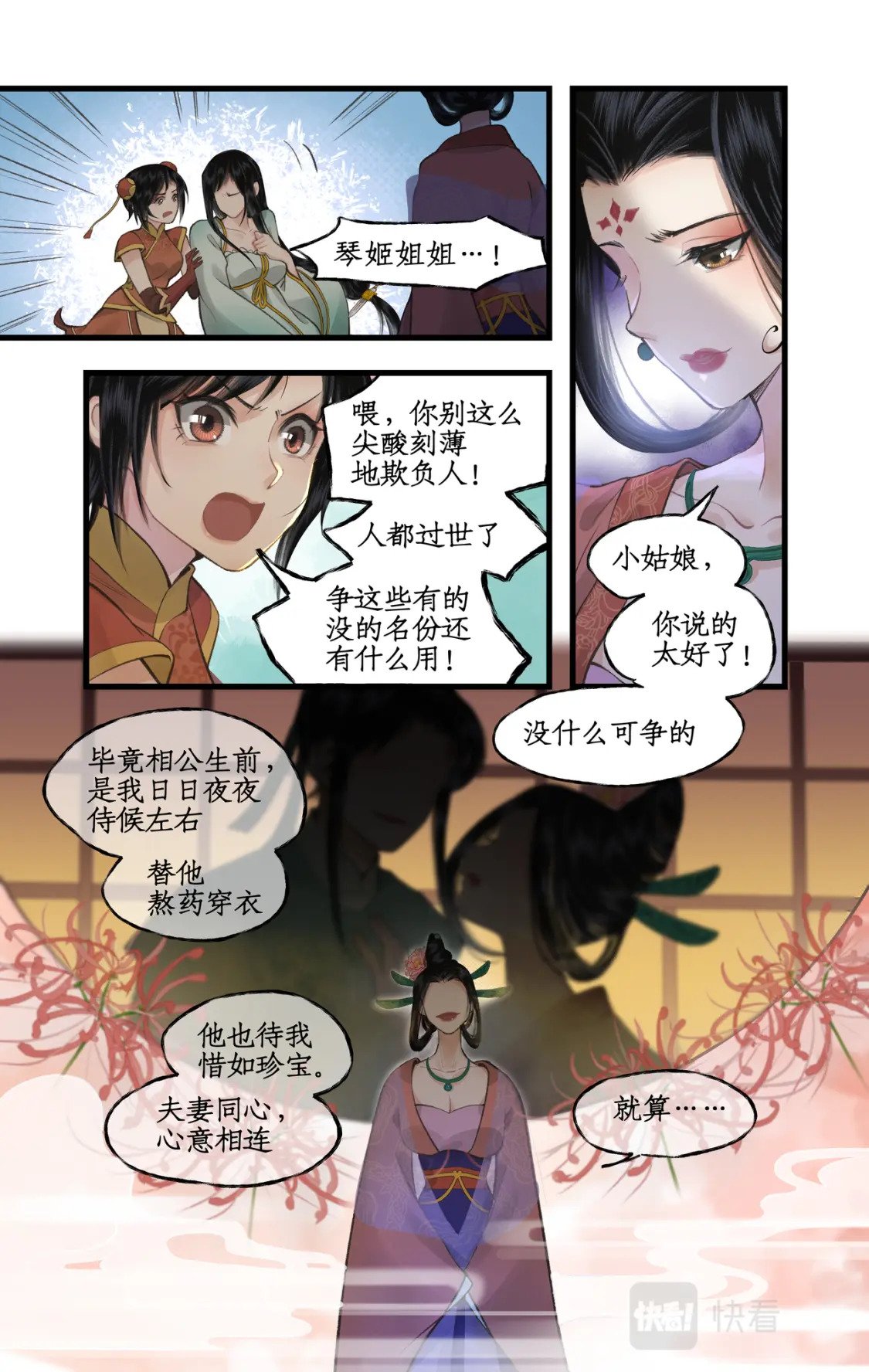 第34话 灵前对峙5