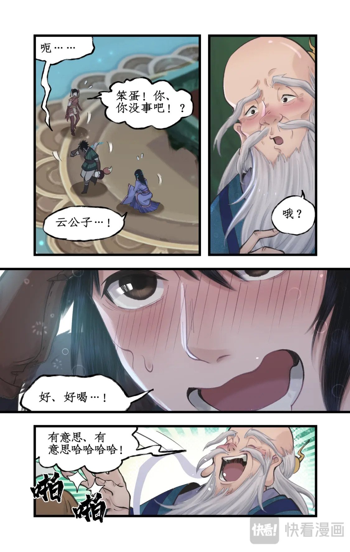 第48话 偷喝蜜酒13