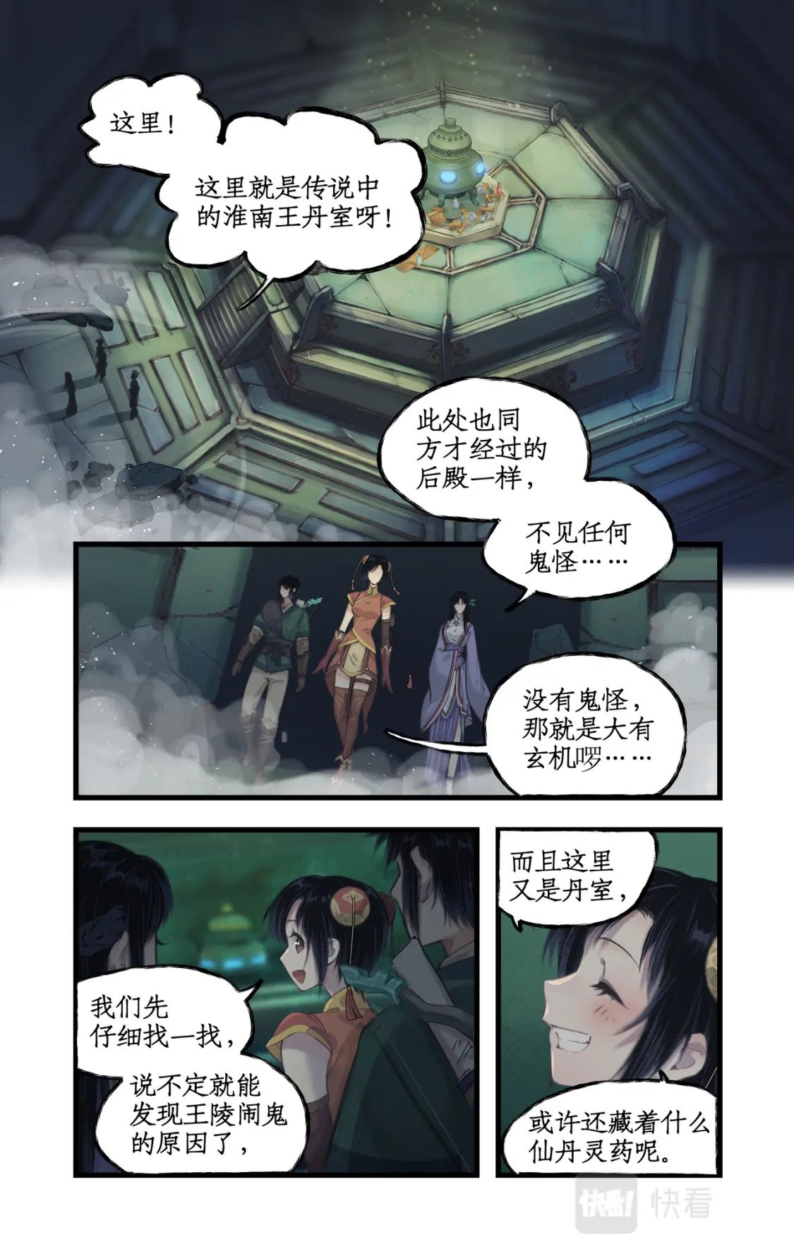 第26话 淮南王复活！1