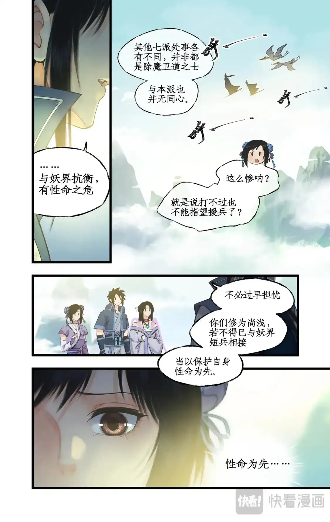 第65话 琼华秘史14