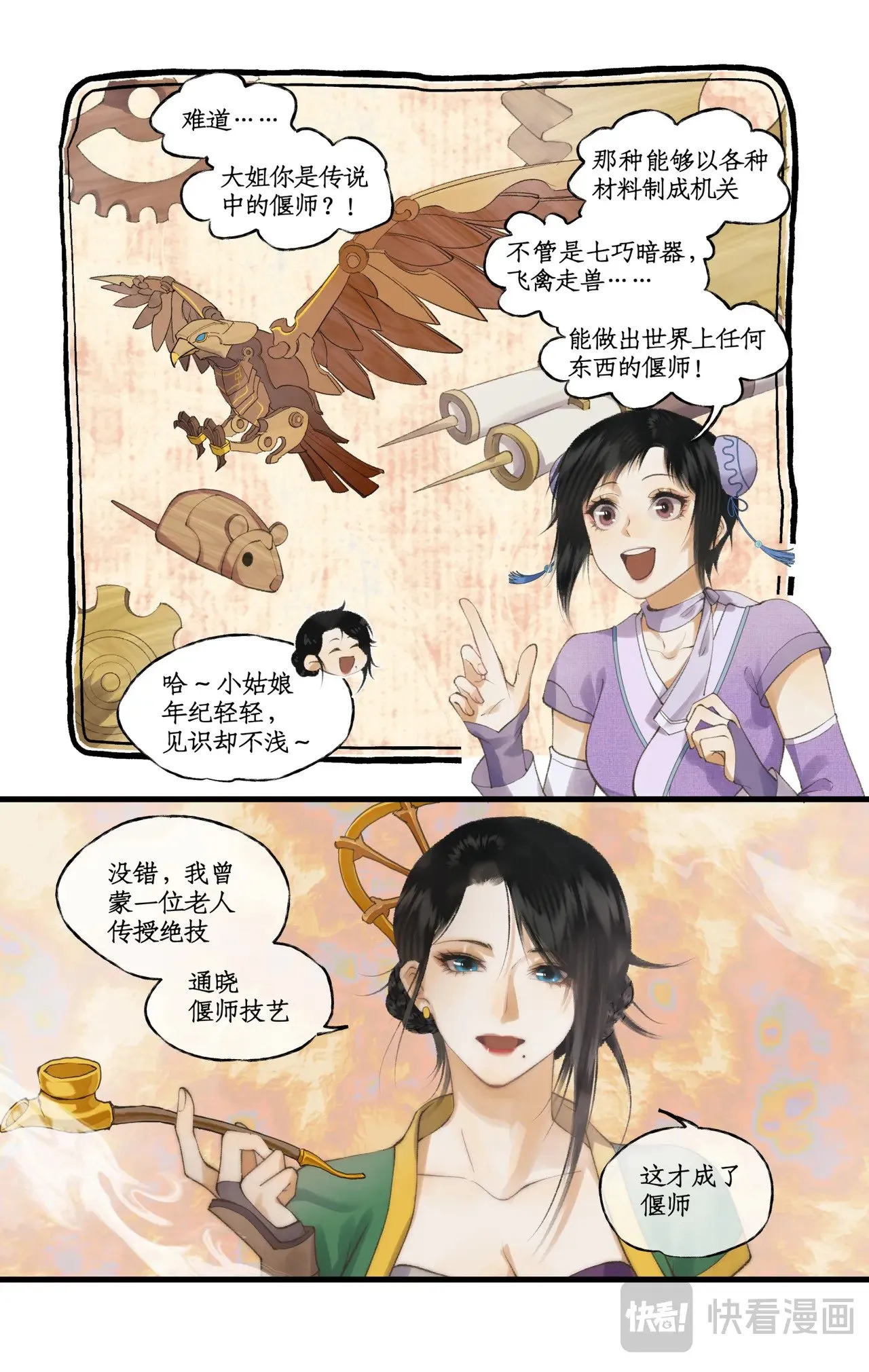 第82话 偃师14