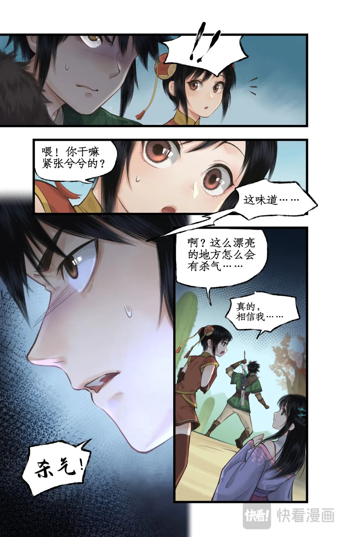 第41话 天降剑仙9