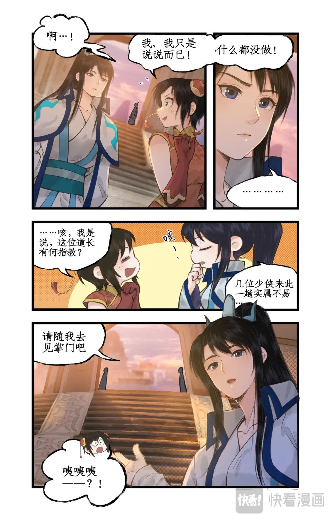 第45话 昆仑琼华14