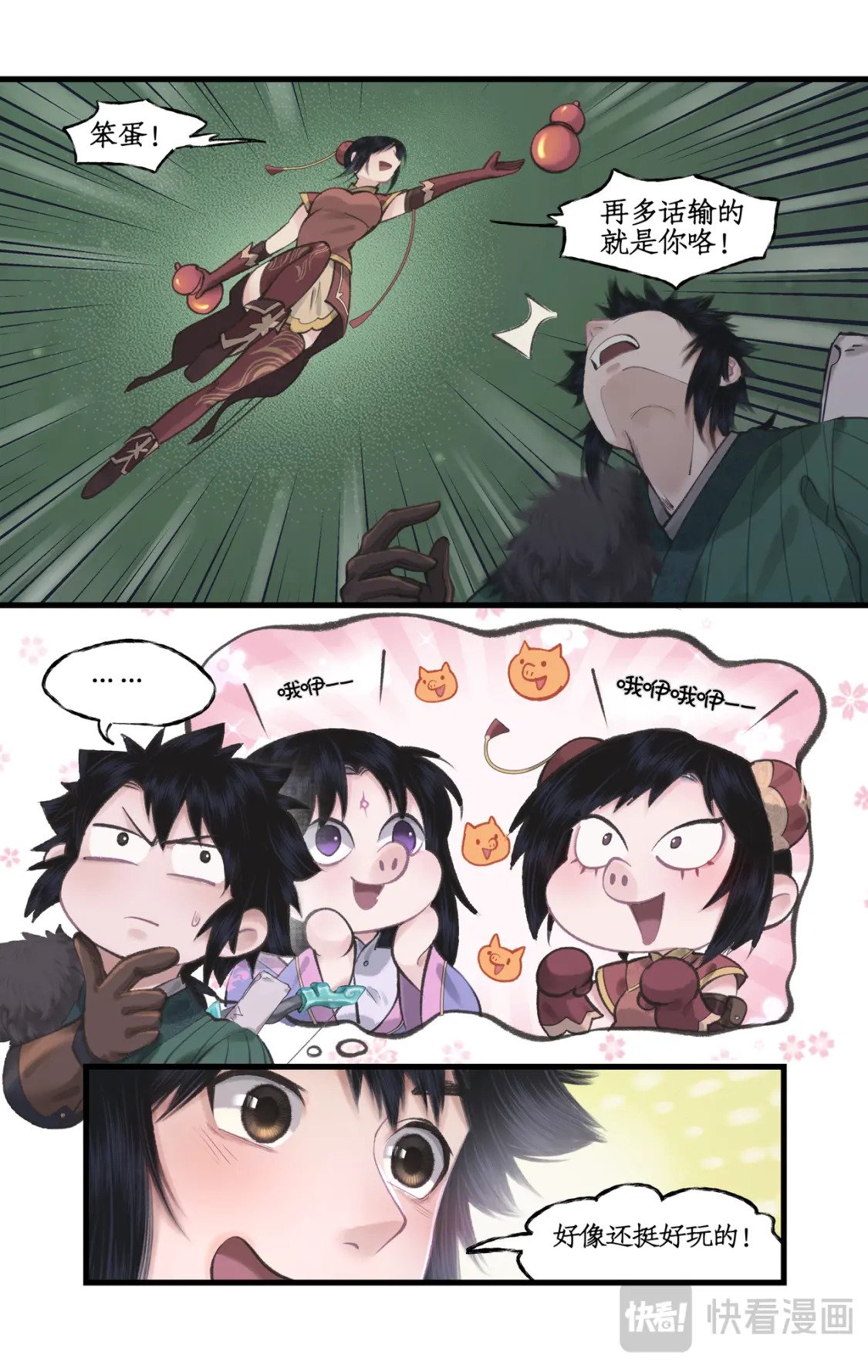 第47话 须臾幻境14