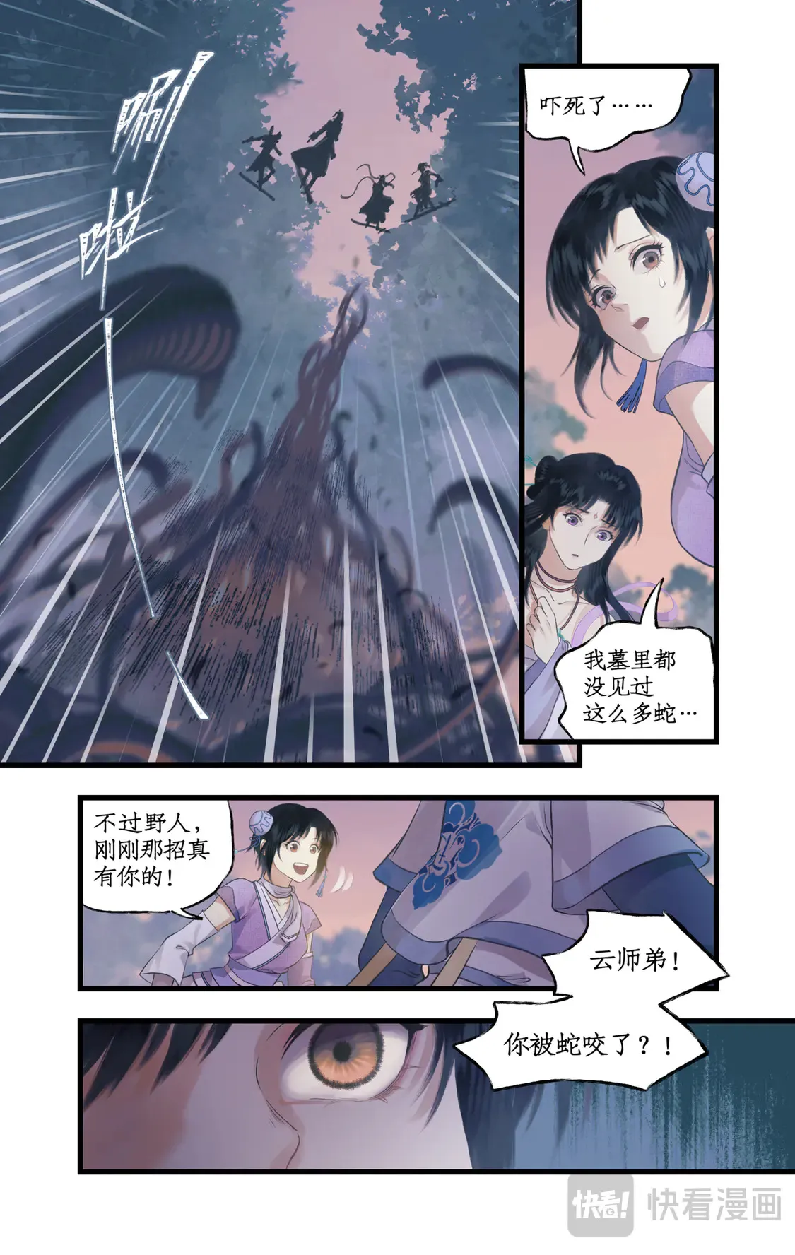 第73话 诡异蛇群11