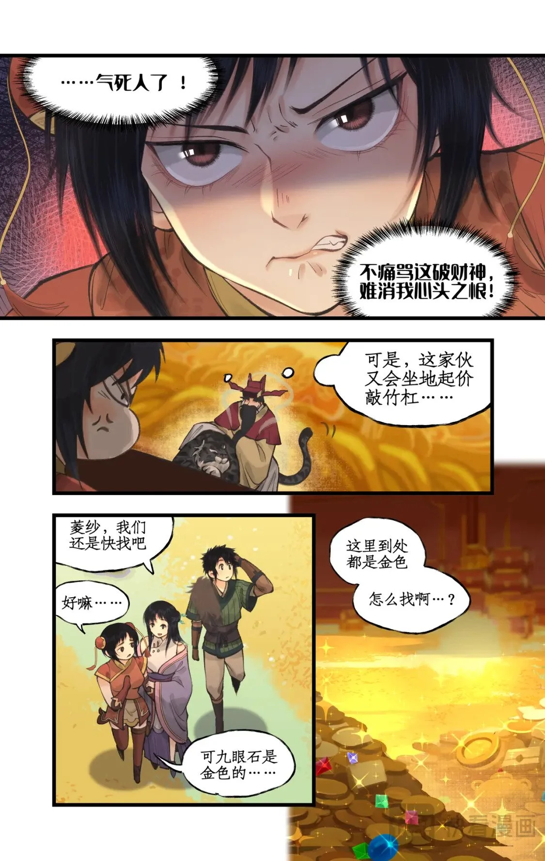 第56话 十三颗猫眼石8