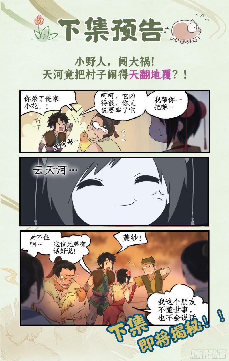 第6话 整装出发24