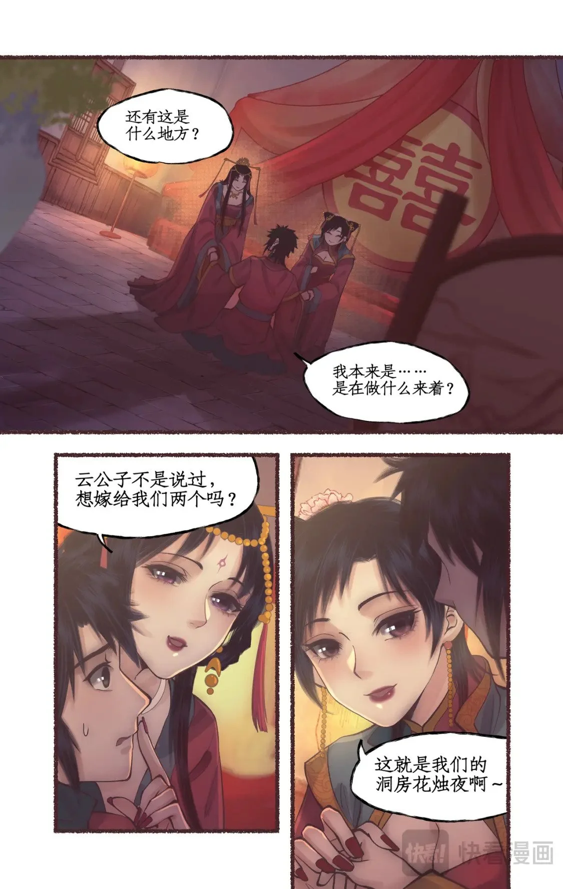 第52话 齐人之福12