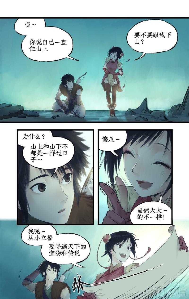 第5话 连哄带骗11
