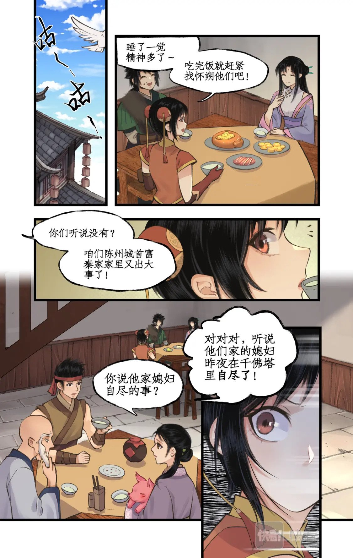 第36话 殉情11